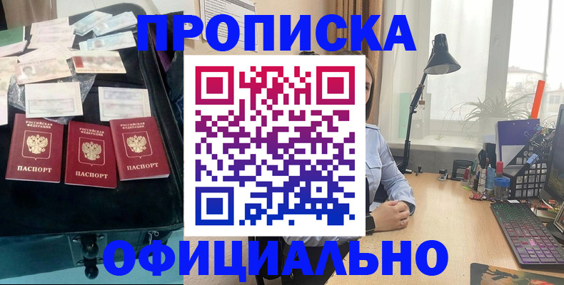 прописка для кредита в Сунже
