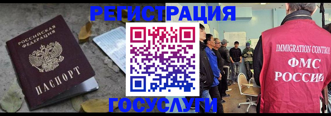 прописка для работы в Сунже